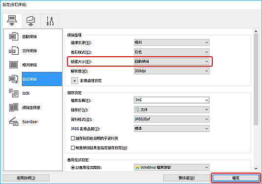 插圖:設定對話方塊